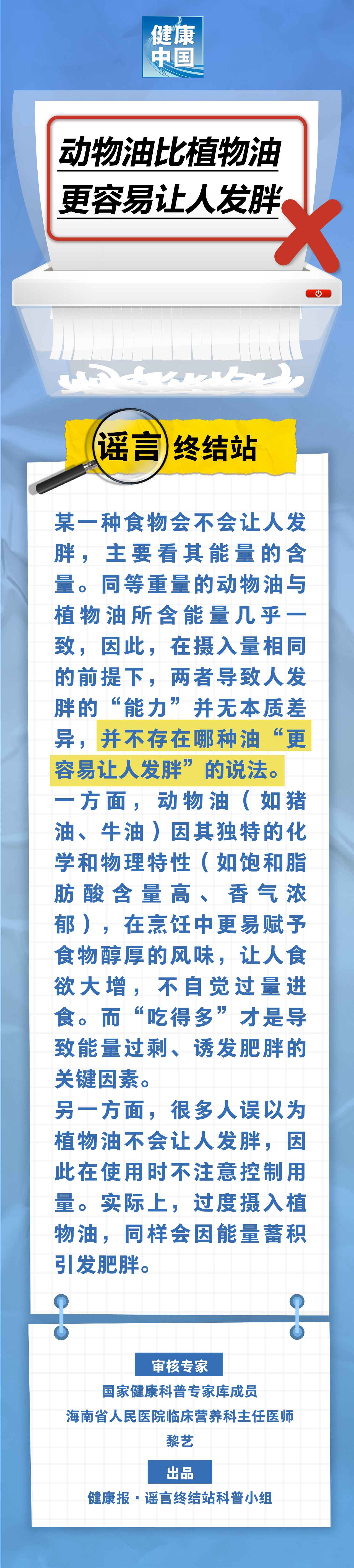 動(dòng)物油比植物油更容易讓人發(fā)胖……是真是假？｜謠言終結(jié)站