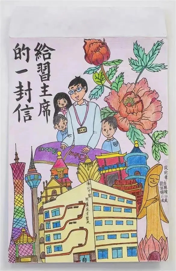 圖為澳門濠江中學附屬英才學校的小學生手繪的信封。