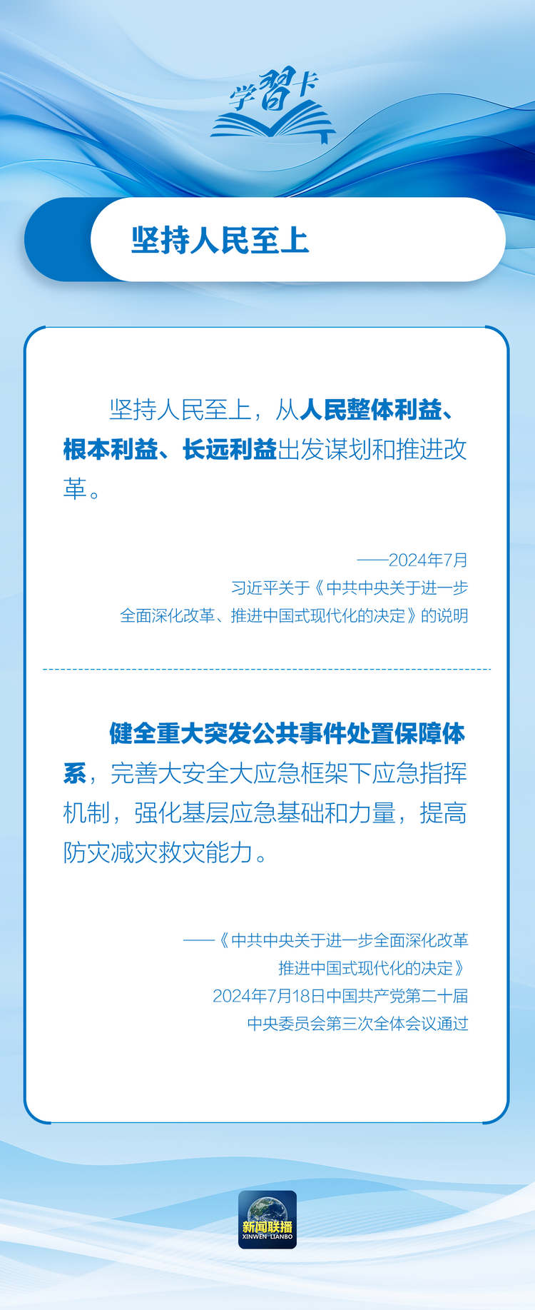 部署防汛抗洪救災(zāi)工作，總書(shū)記始終強(qiáng)調(diào)“人民至上”