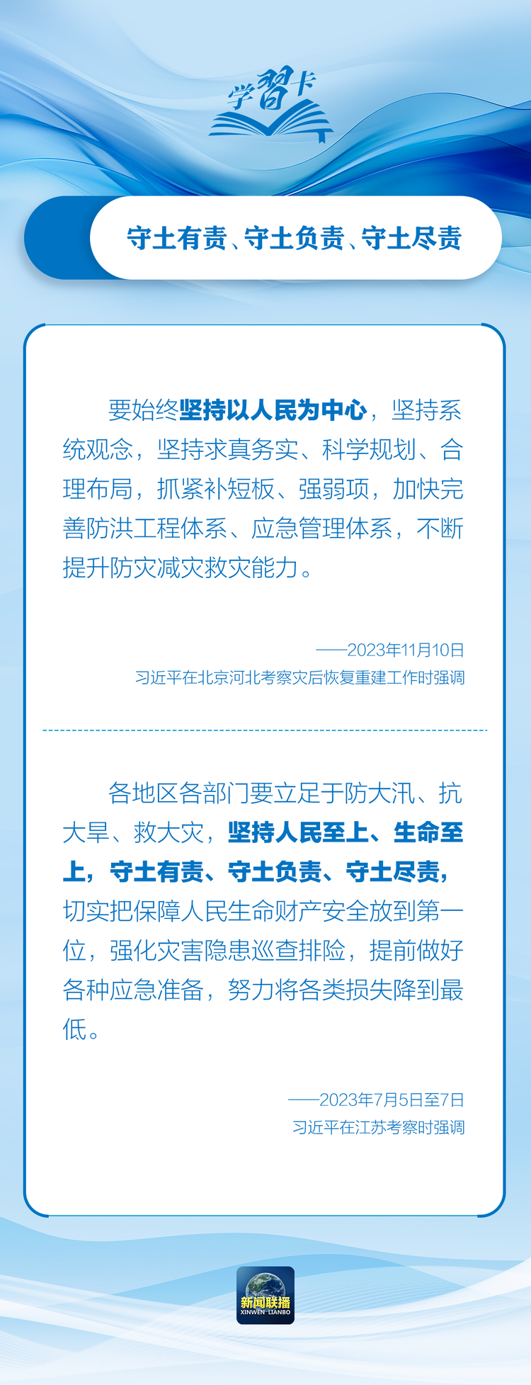部署防汛抗洪救災(zāi)工作，總書(shū)記始終強(qiáng)調(diào)“人民至上”