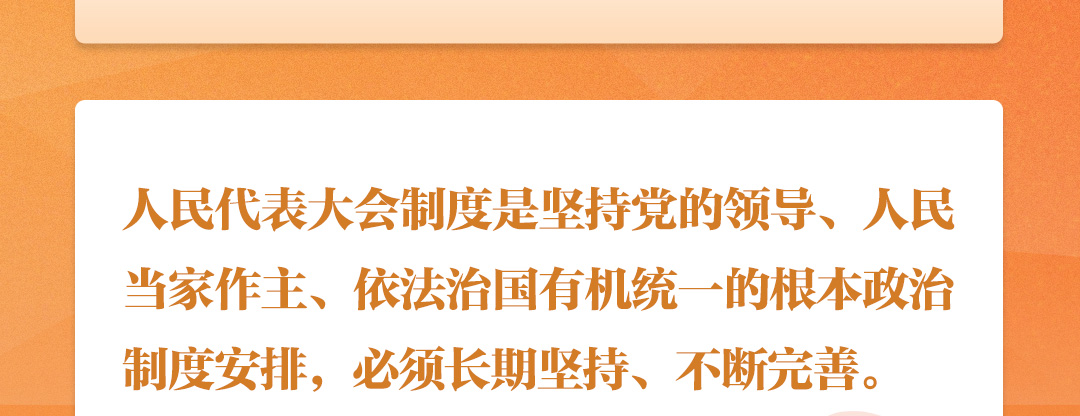 學(xué)習(xí)時節(jié)｜聽總書記說“人民當家作主”