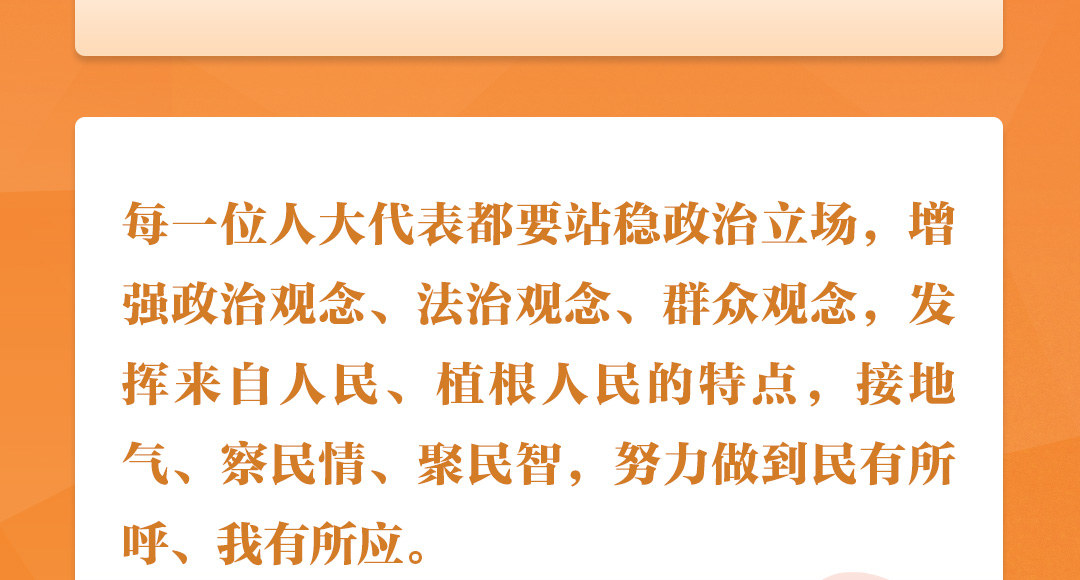 學(xué)習(xí)時節(jié)｜聽總書記說“人民當家作主”