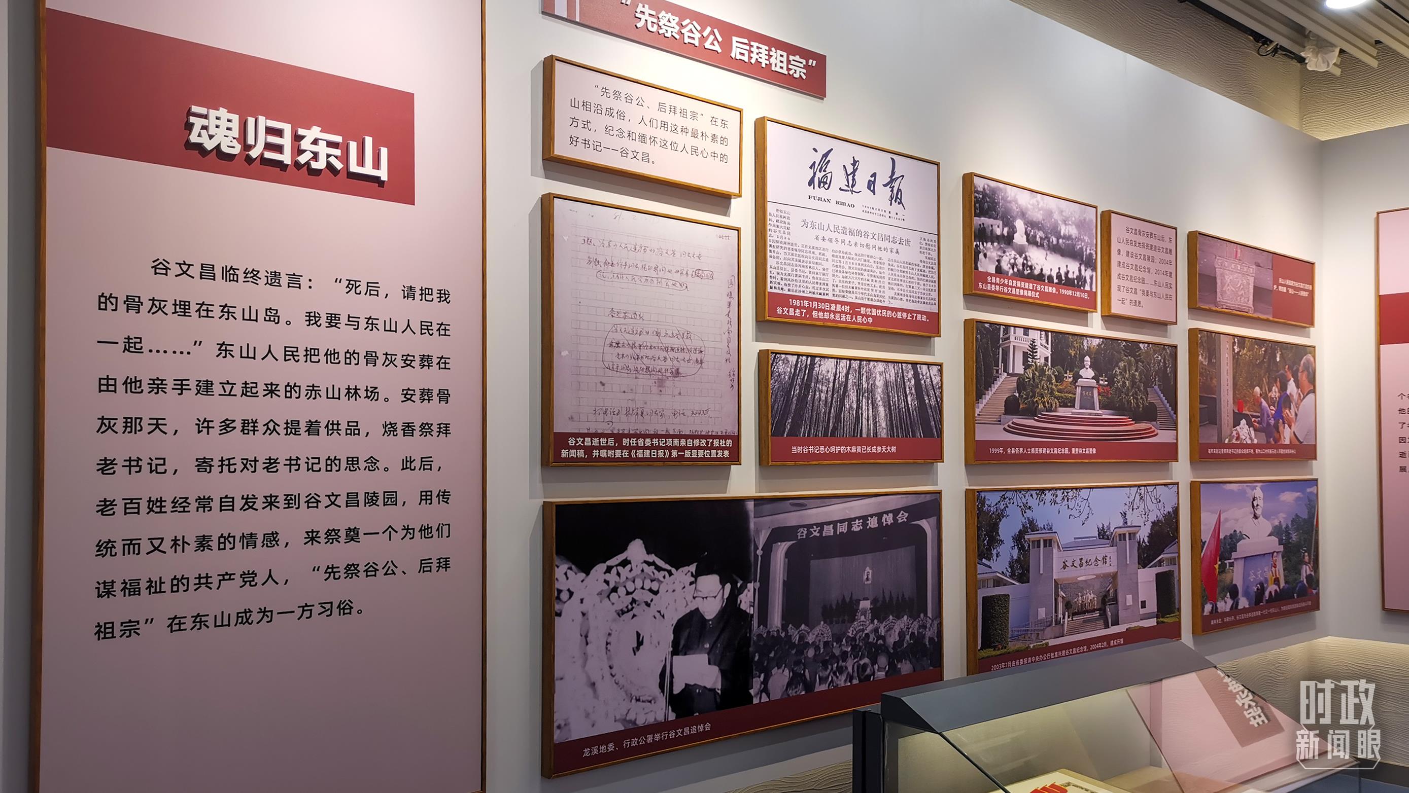 △谷文昌紀念館內展陳。（總臺央視記者范一鳴拍攝）