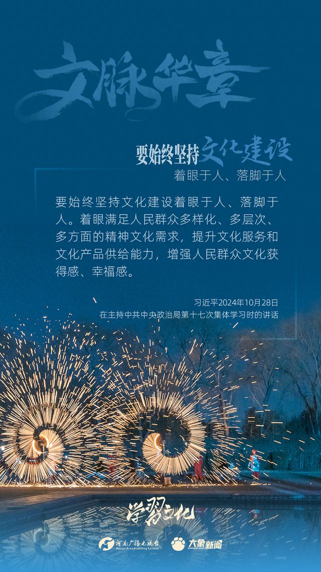 文脈華章丨要始終堅(jiān)持文化建設(shè)著眼于人、落腳于人