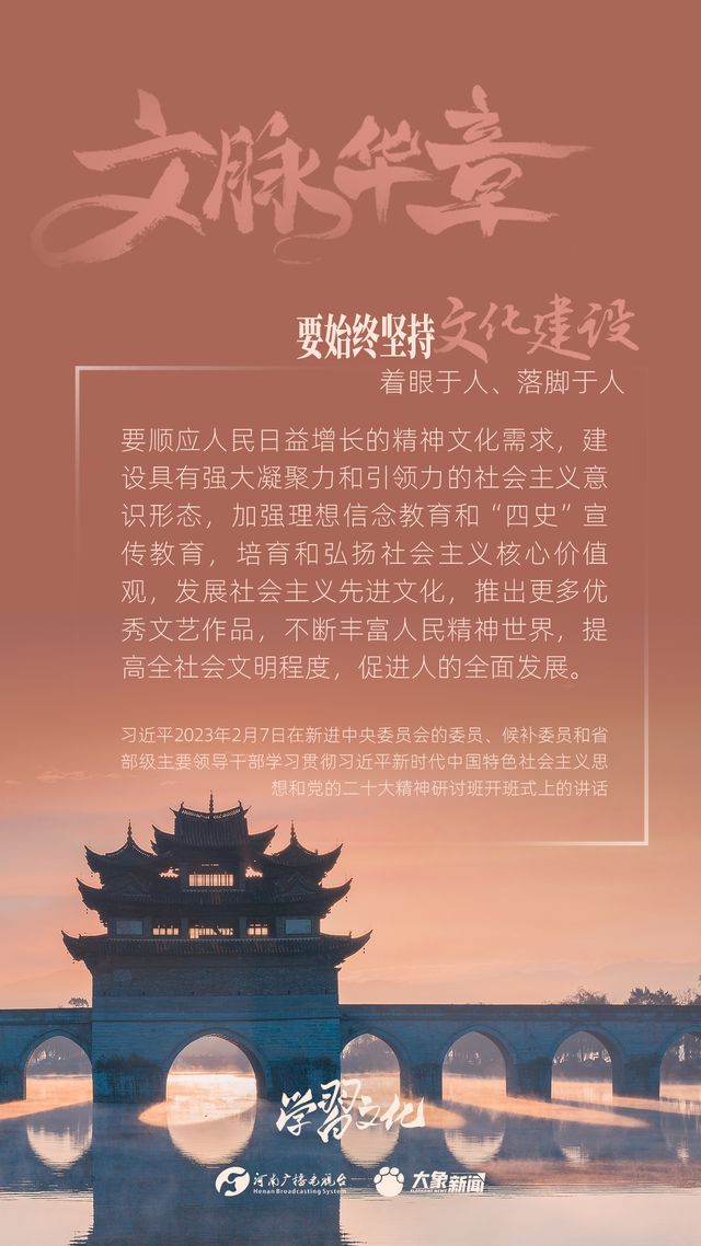 文脈華章丨要始終堅(jiān)持文化建設(shè)著眼于人、落腳于人