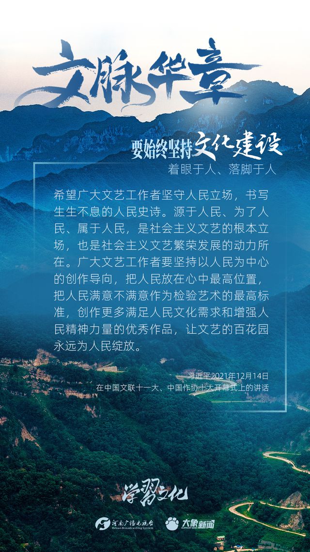 文脈華章丨要始終堅(jiān)持文化建設(shè)著眼于人、落腳于人