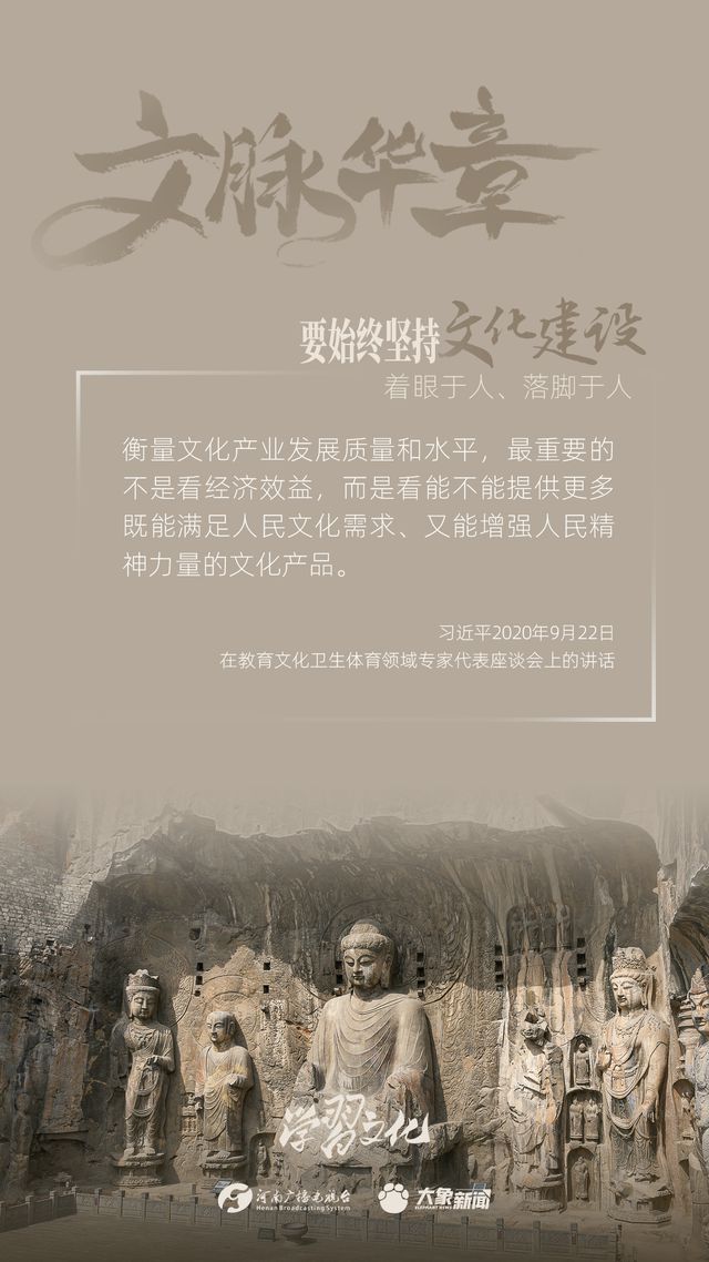文脈華章丨要始終堅(jiān)持文化建設(shè)著眼于人、落腳于人