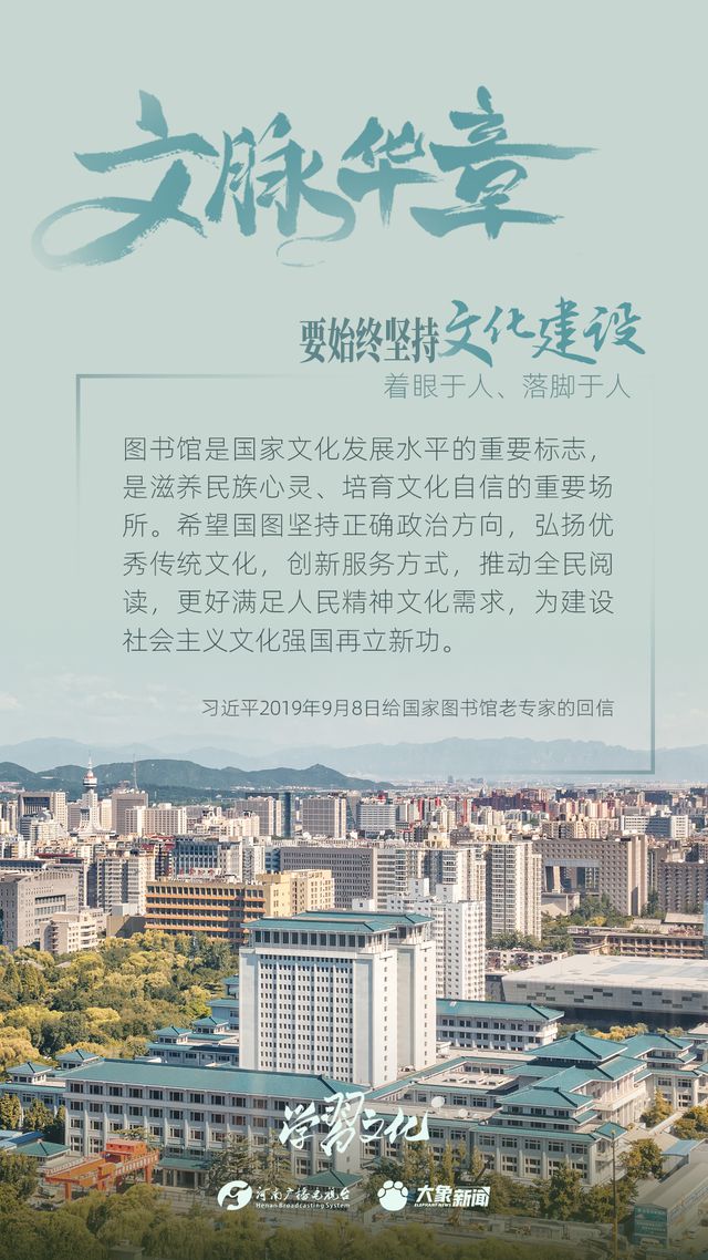 文脈華章丨要始終堅(jiān)持文化建設(shè)著眼于人、落腳于人