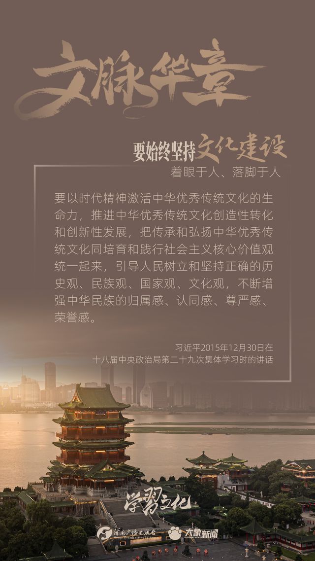 文脈華章丨要始終堅(jiān)持文化建設(shè)著眼于人、落腳于人