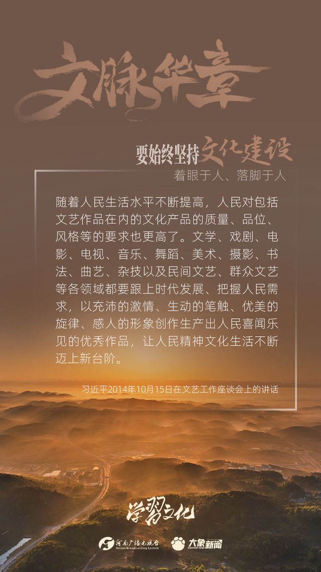 文脈華章丨要始終堅(jiān)持文化建設(shè)著眼于人、落腳于人
