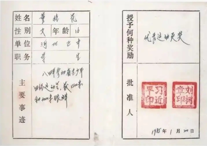 圖為1985年1月，時任正定縣委書記的習(xí)近平為參賽運動員頒發(fā)的“優(yōu)秀運動員獎”。