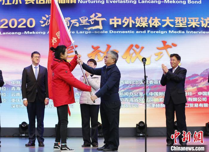 中外媒體開啟2020瀾湄萬里行：同飲一江水、共話瀾湄情
