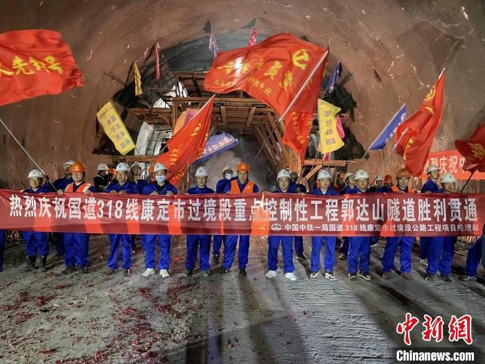 郭達(dá)山隧道貫通現(xiàn)場?！】蛋蛡髅焦﹫D