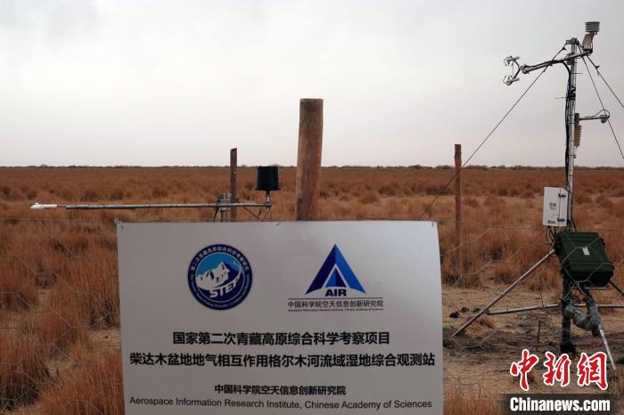 經(jīng)過不懈努力，第二次青藏科考中科院空天院分隊(duì)建設(shè)的格爾木濕地站終于建成?！?lt;a target='_blank' href='/'><p  align=