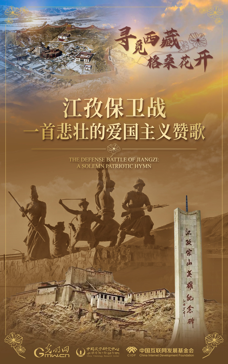 【尋覓西藏·格?；ㄩ_(kāi)】江孜保衛(wèi)戰(zhàn)：一首悲壯的愛(ài)國(guó)主義贊歌