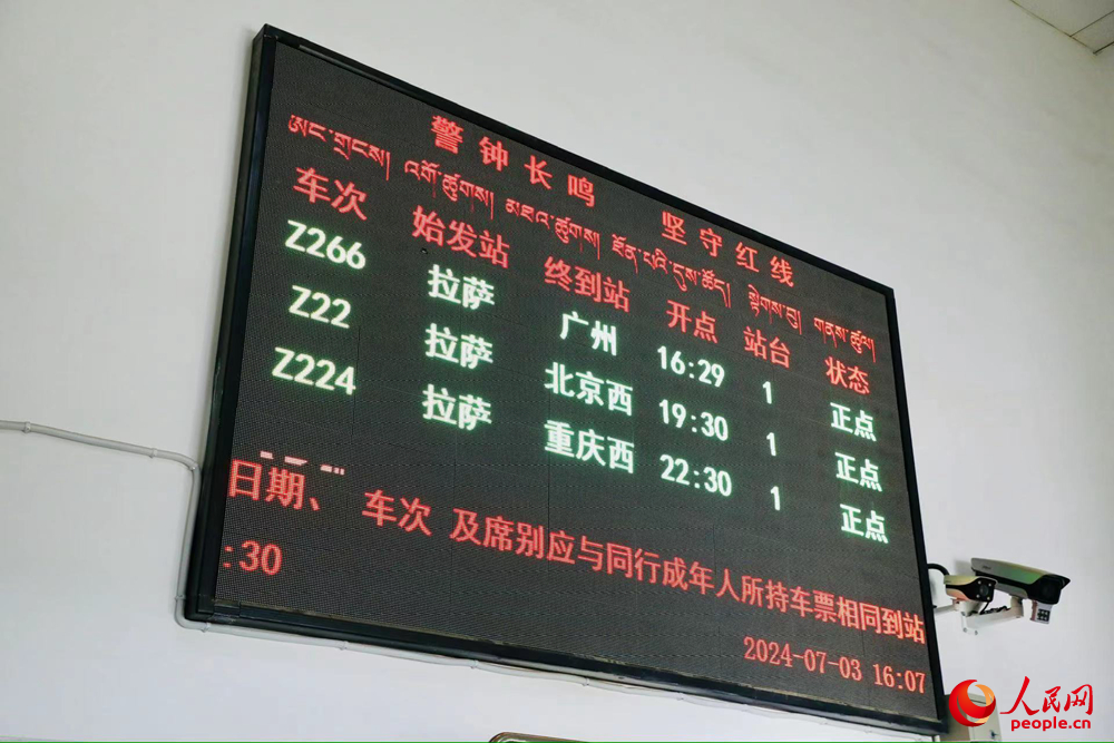 車站大屏上展現(xiàn)的各車次信息。人民網(wǎng)記者 次仁羅布攝