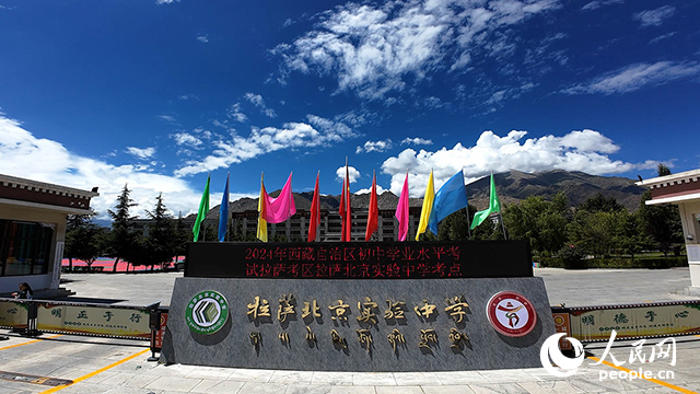 拉薩北京實(shí)驗(yàn)中學(xué)。人民網(wǎng)記者 趙晨攝