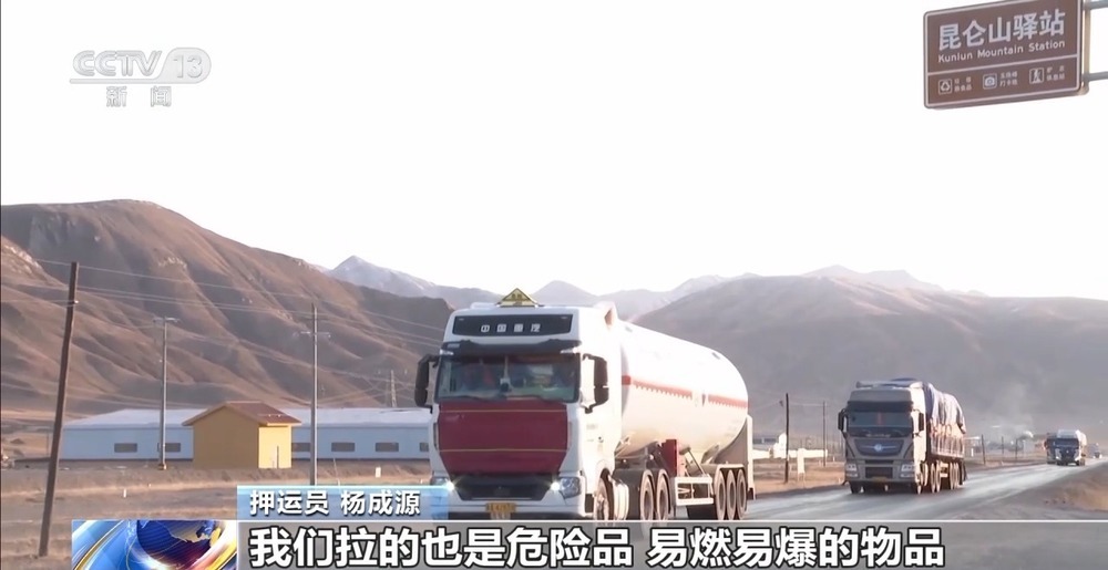 青藏高原如何保供暖？感受液化天然氣的進藏之旅