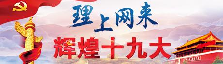 【理上網(wǎng)來(lái)o輝煌十九大】鄉(xiāng)村振興戰(zhàn)略：更綜合、全面、系統(tǒng)的發(fā)展戰(zhàn)略